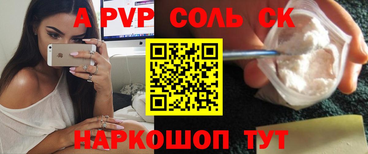 Альфа ПВП крисы CK Норильск