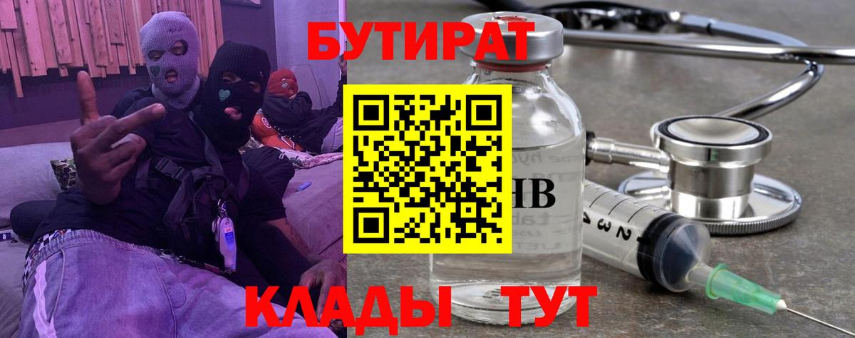 БУТИРАТ вода Норильск
