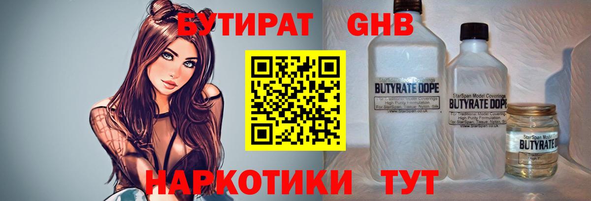 Бутират 99%  Вход с VPN  Норильск 