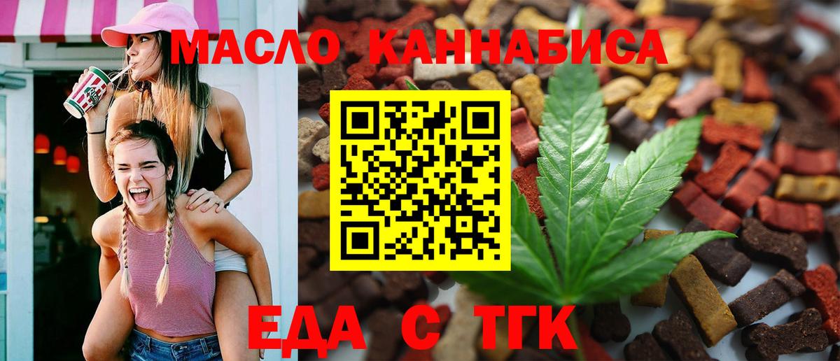 Еда ТГК марихуана  Вход с VPN  Норильск 
