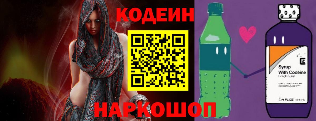 Кодеин напиток Lean (лин)  Вход с VPN  Кодеин напиток Lean (лин)  Норильск 