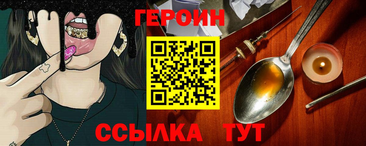 Героин белый Норильск